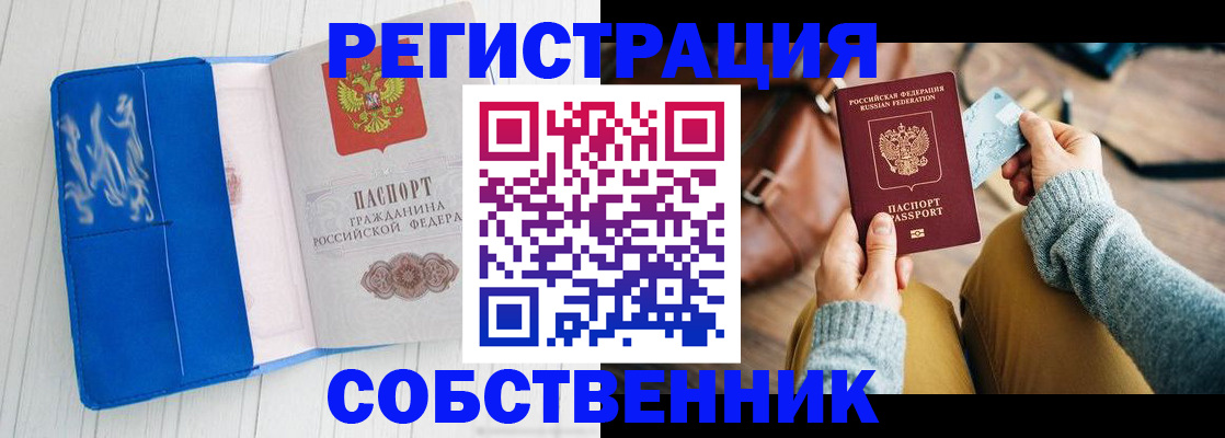 временная регистрация надежно в Лесном