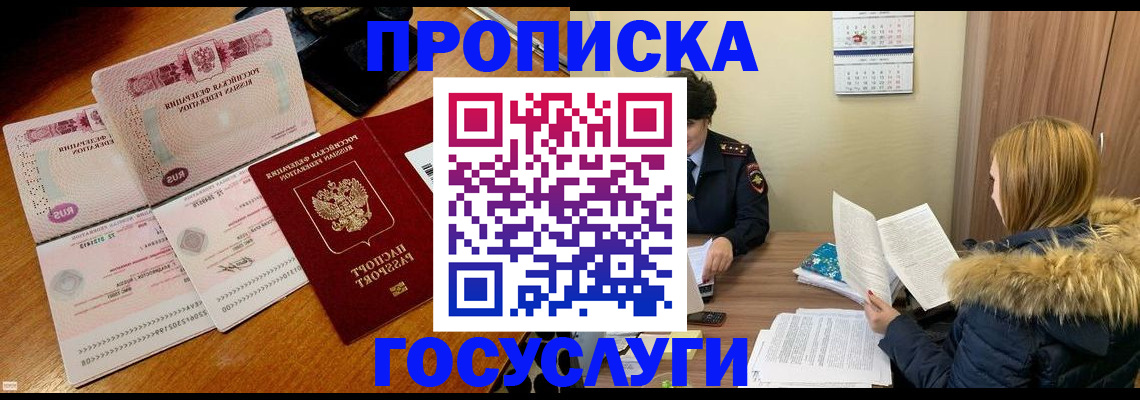 прописка в Лесном