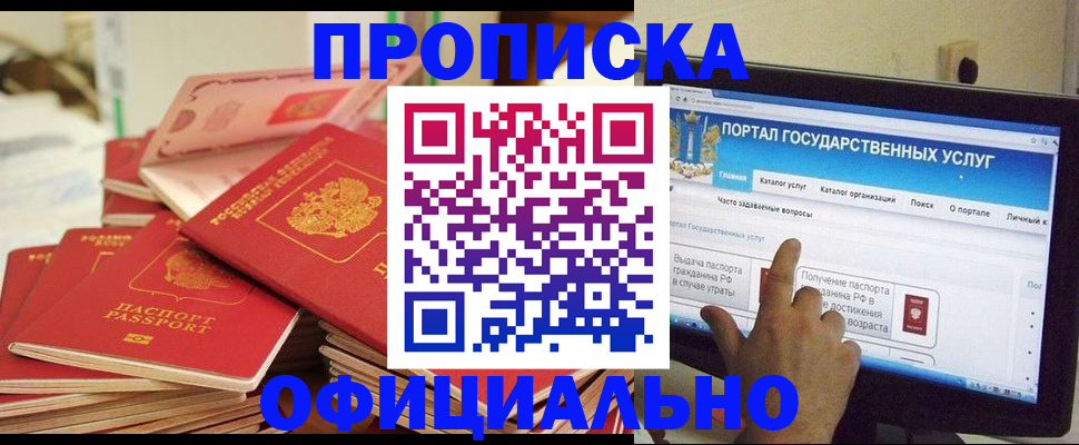 прописка для работы в Лесном