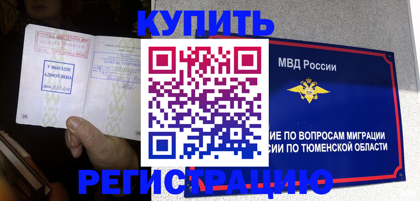 купить прописку в Лесном