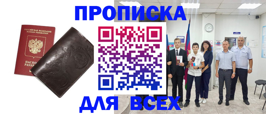 временная регистрация купить в Лесном