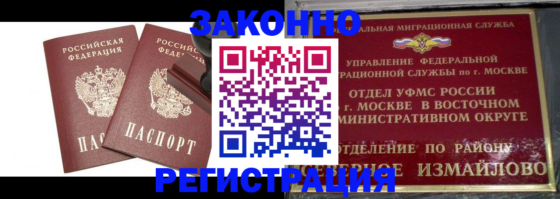 временная регистрация купить в Лесном